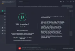 IObit Uninstaller ИОбит Унинсталлер — скриншот 4